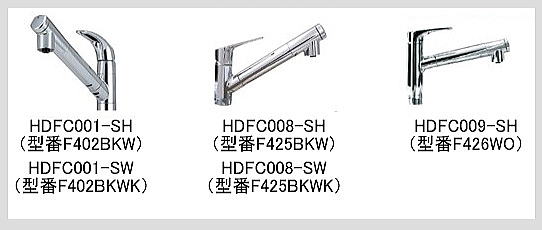 ウッドワンHDF9008の使用水栓