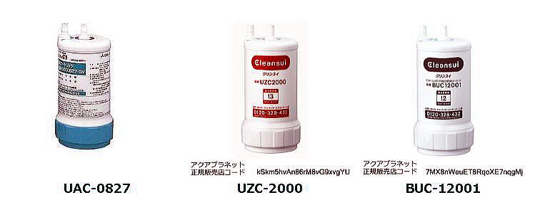 UAC0827,UZC2000,BUC12001のうつりかわり