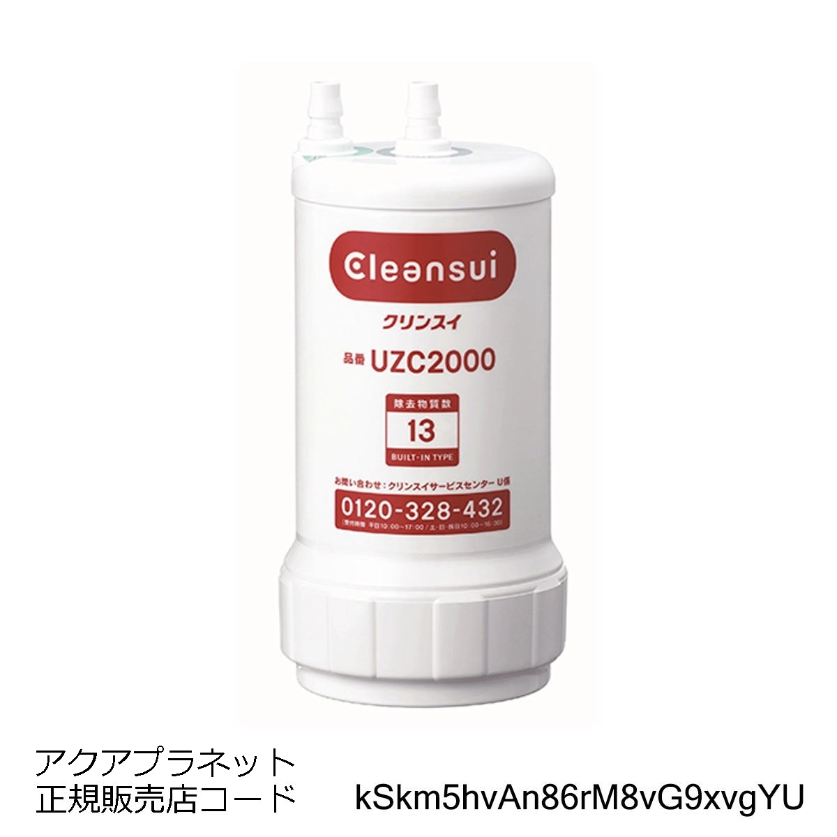 UZC2000(生産終了商品)